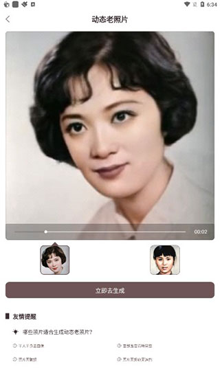 动态老照片功能