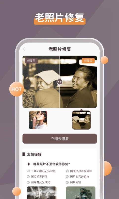智能修复老照片app软件封面