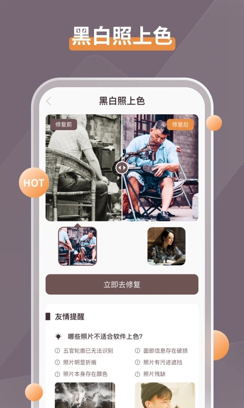 智能修复老照片app软件封面