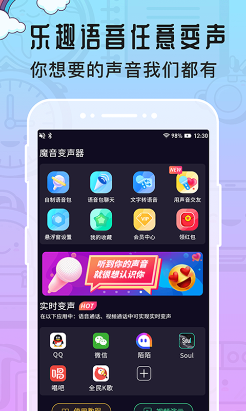 魔音变声器软件封面