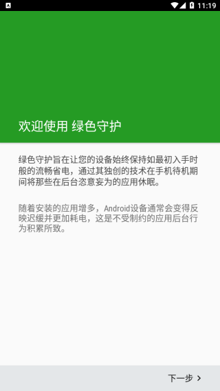 greenify中文版软件封面