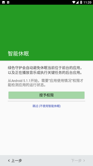 greenify中文版软件封面