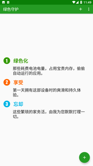greenify中文版软件封面