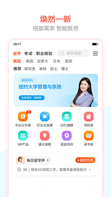 百利天下教育app软件封面