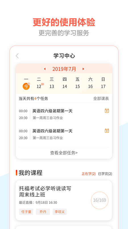 百利天下教育app软件封面