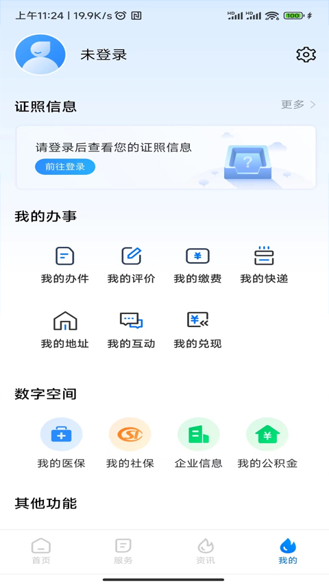 湘易办app2024软件封面