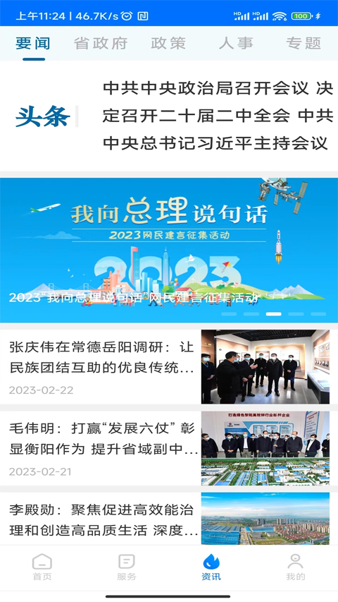 湘易办app2024软件封面