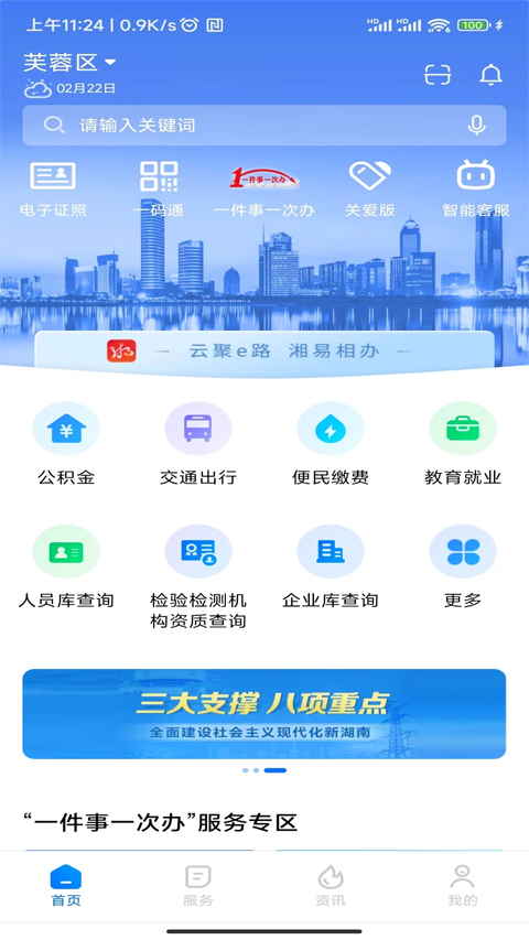 湘易办app2024软件封面
