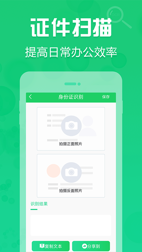 拍照取字神器APP软件封面