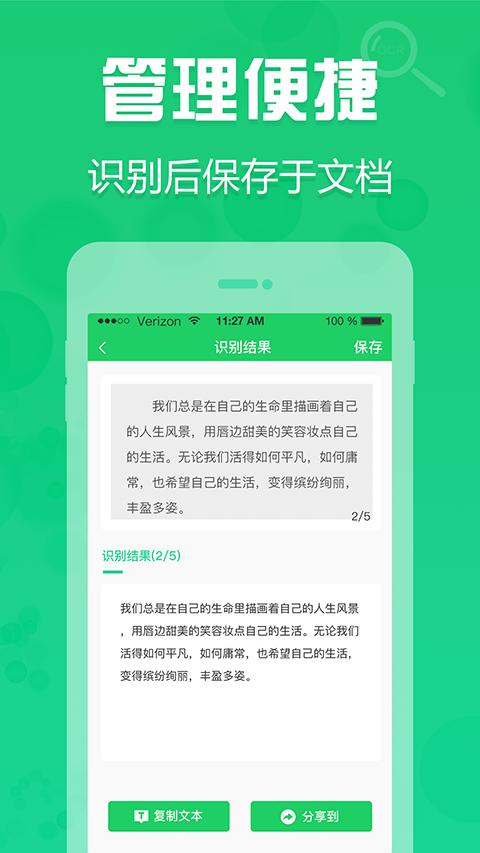 拍照取字神器APP软件封面