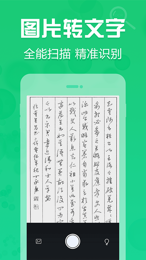 拍照取字神器APP软件封面