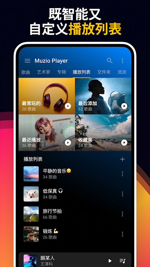 Muzio Player软件封面