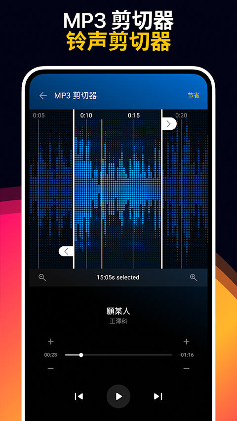 Muzio Player软件封面