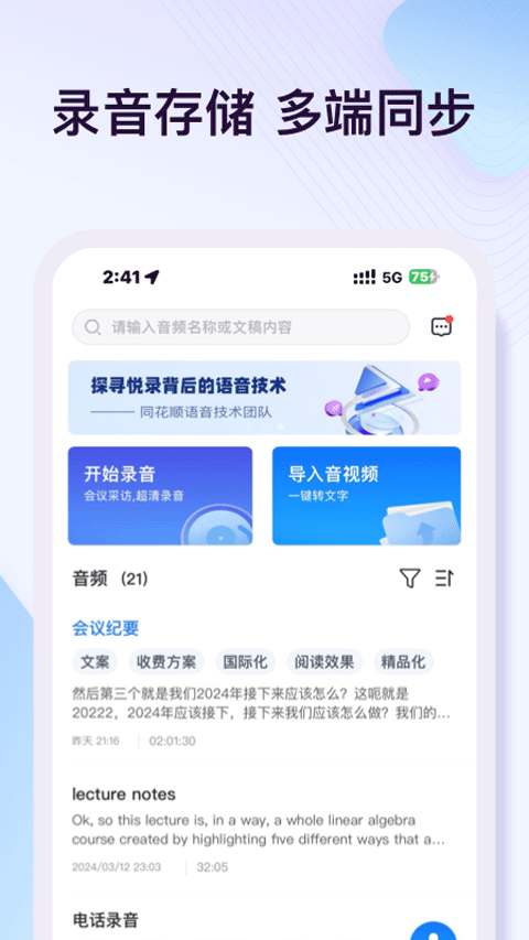 悦录app软件封面