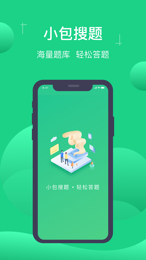 小包搜题app2024本软件封面