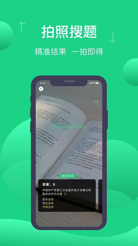 小包搜题app2024本软件封面