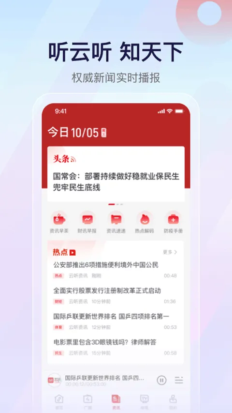 云听app软件封面