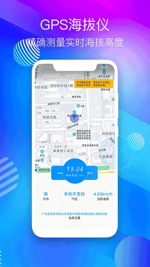 海拔测量仪app官方软件封面