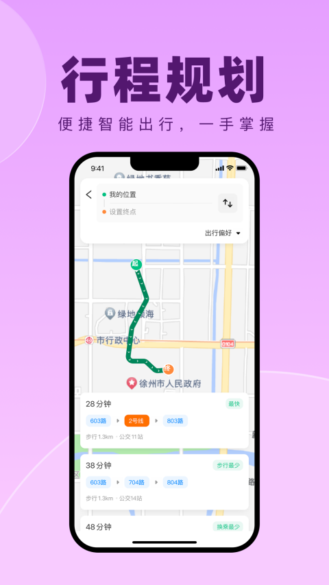 徐州出行app本软件封面