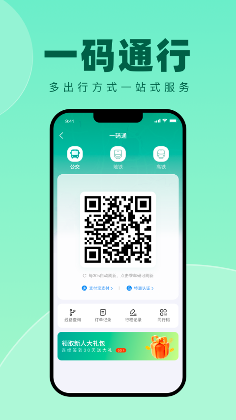 徐州出行app本软件封面