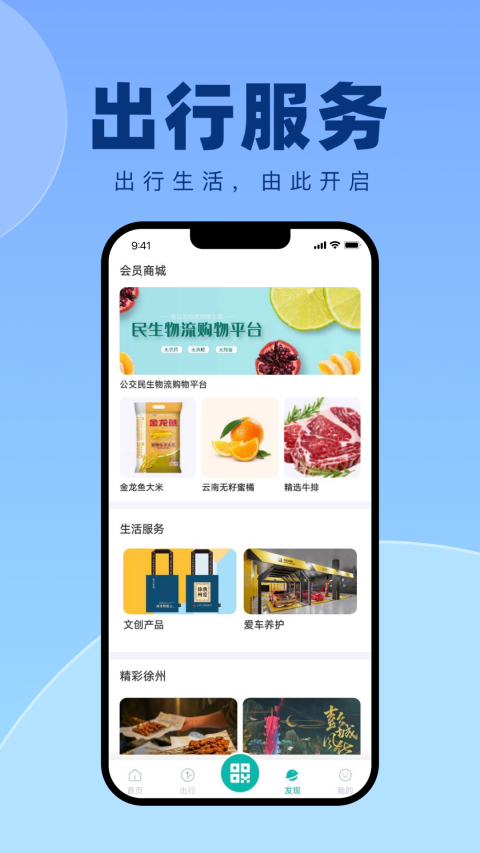 徐州出行app本软件封面