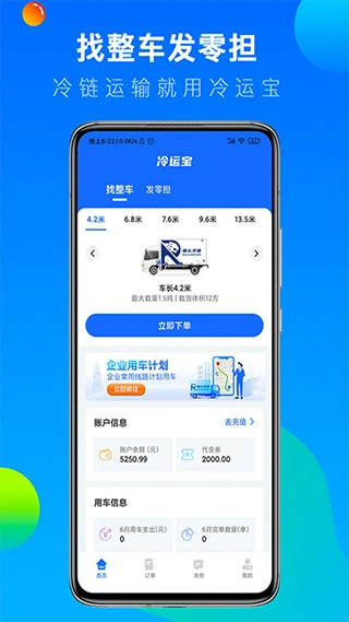 冷运宝货主版app软件封面
