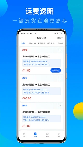 冷运宝货主版app软件封面