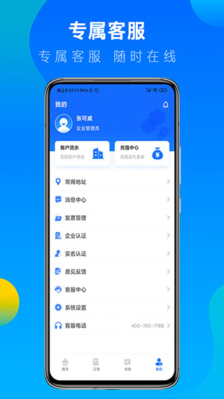 冷运宝货主版app软件封面