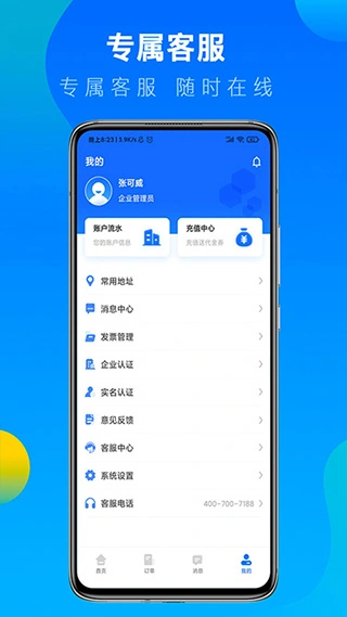 冷运宝货主版app软件封面
