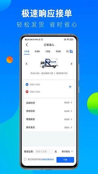 冷运宝货主版app软件封面