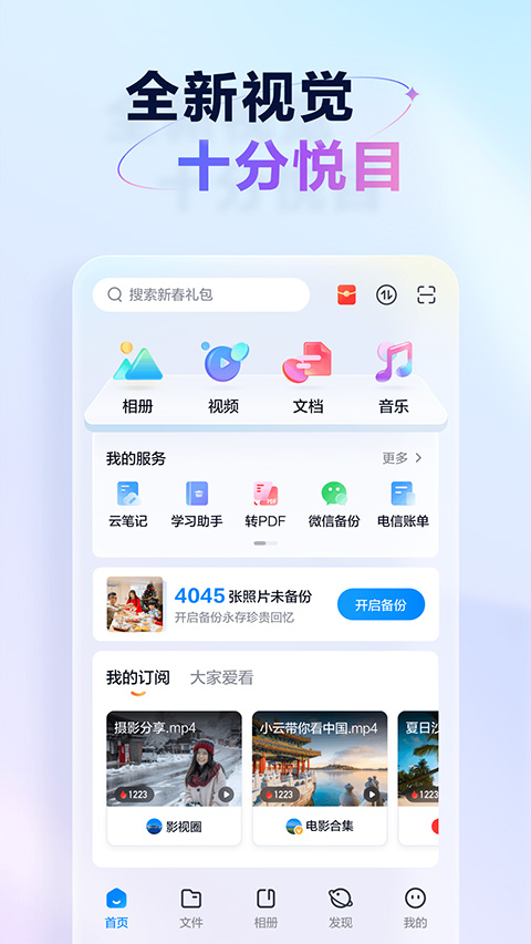 天翼云盘2024软件封面