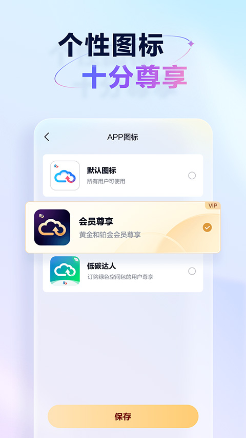 天翼云盘2024软件封面