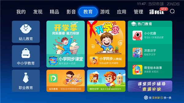 当贝市场app官方软件封面