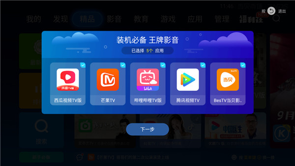 当贝市场app官方软件封面
