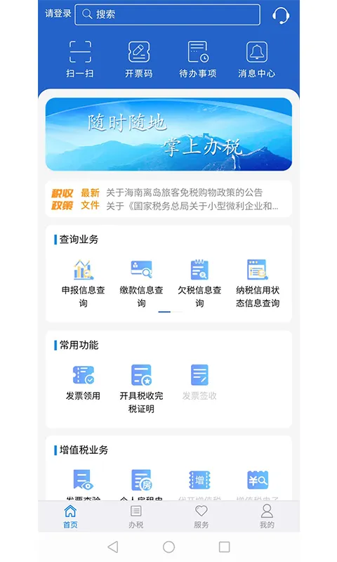 江苏税务app软件封面