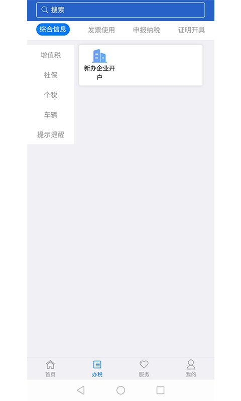 江苏税务app软件封面