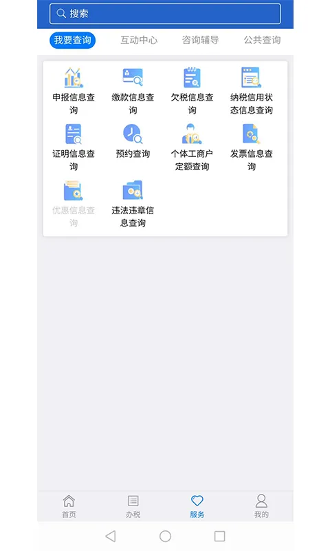 江苏税务app软件封面