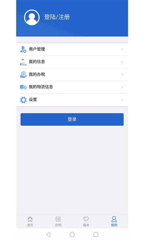 江苏税务app软件封面