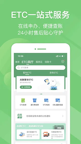 e高速app软件封面