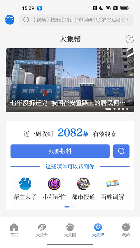大象新闻app软件封面