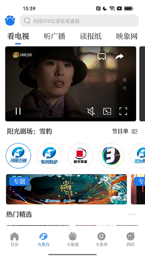 大象新闻app软件封面