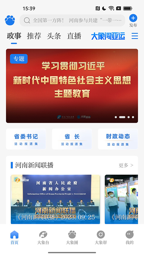 大象新闻app软件封面