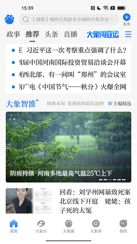 大象新闻app软件封面