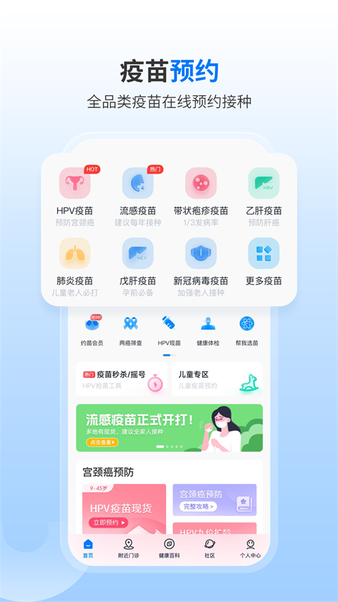 约苗app软件封面