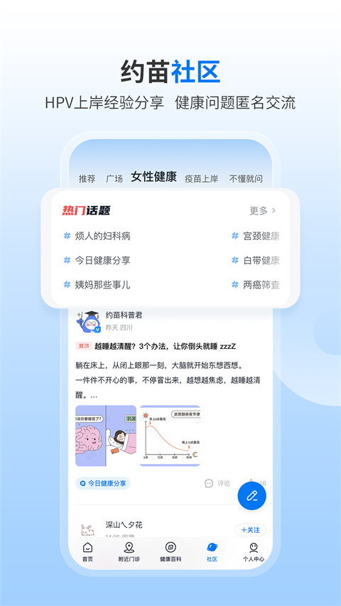 约苗app软件封面
