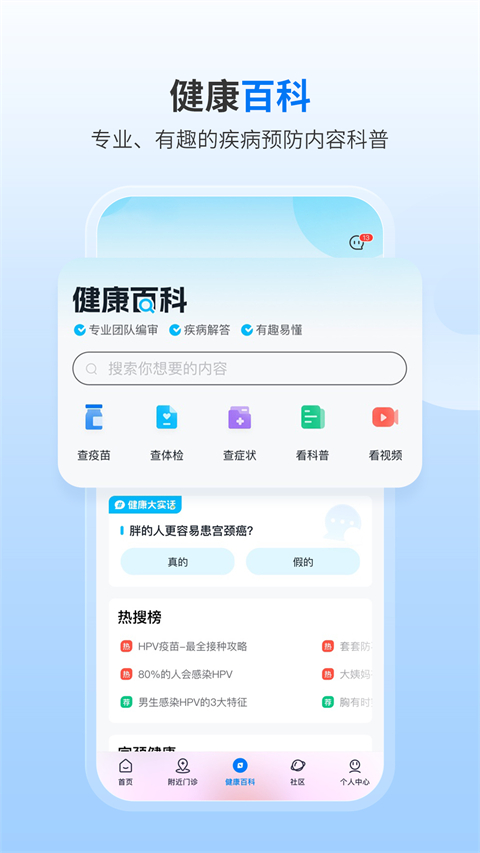 约苗app软件封面