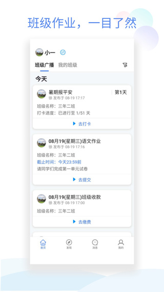 班级小管家学生版软件封面
