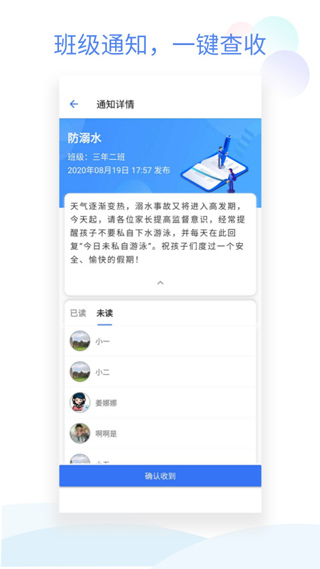 班级小管家学生版软件封面