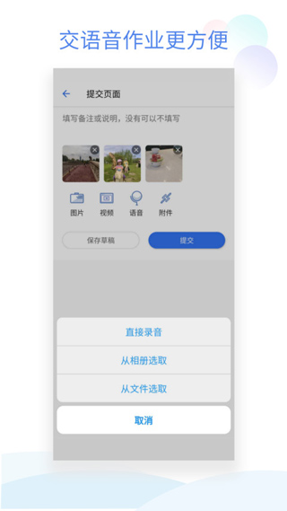 班级小管家学生版软件封面