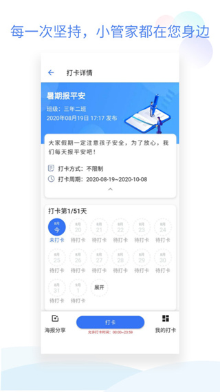 班级小管家学生版软件封面